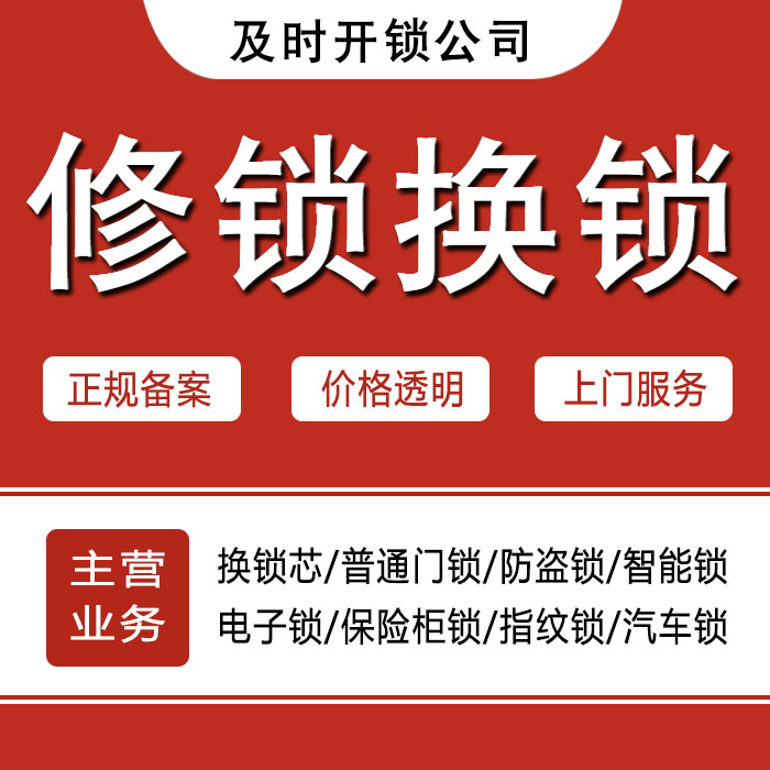 绥化绥棱县24小时上门 [开锁换锁修锁] 防盗门·保险柜·汽车锁